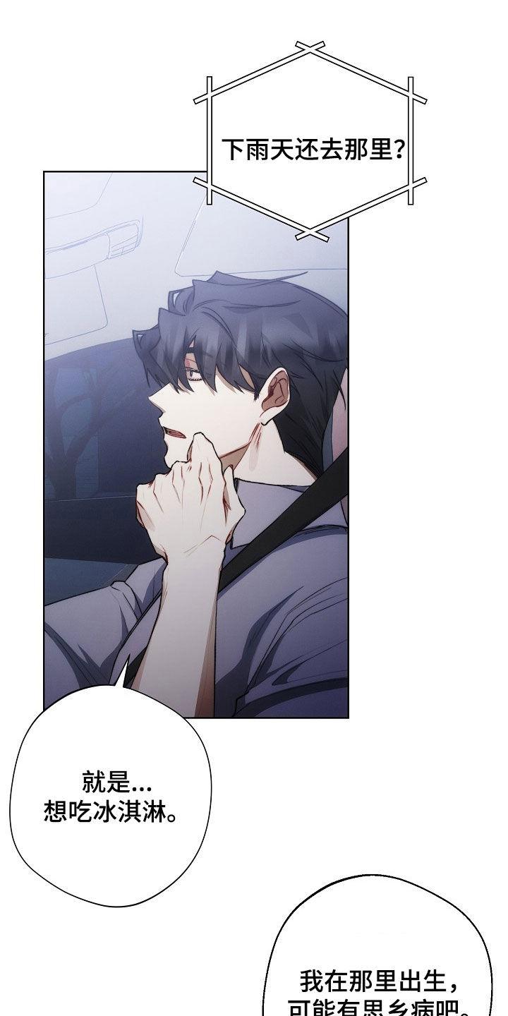 《血色公寓》第32章：思乡病 第22页