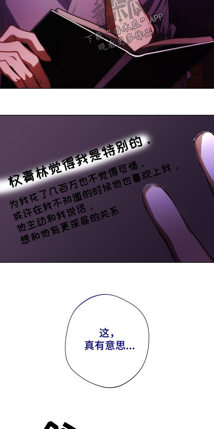 《血色公寓》第33章：太热了 第18页