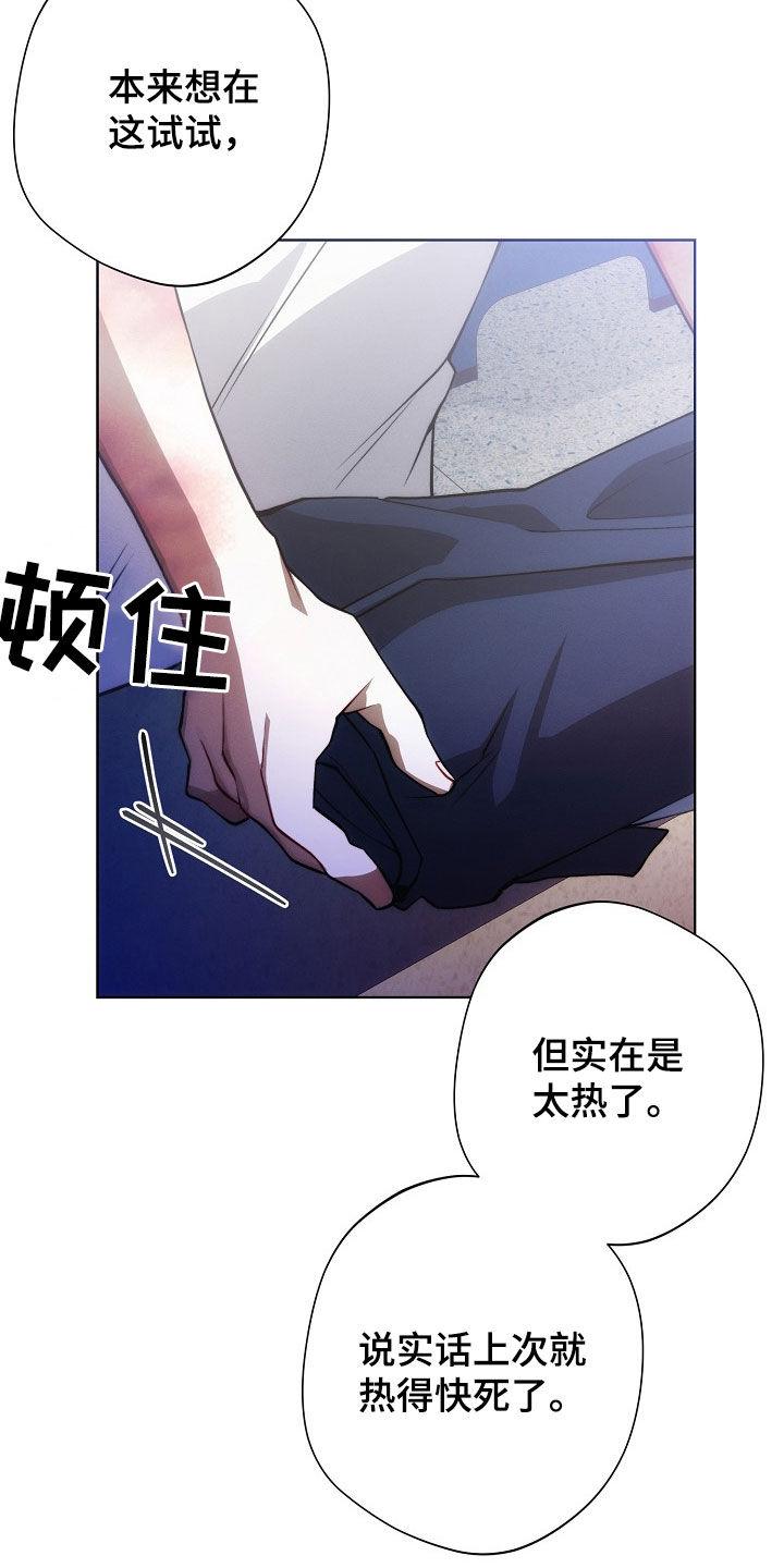 《血色公寓》第33章：太热了 第24页