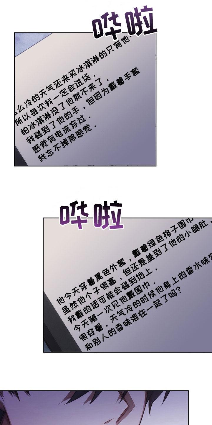 《血色公寓》第33章：太热了 第16页