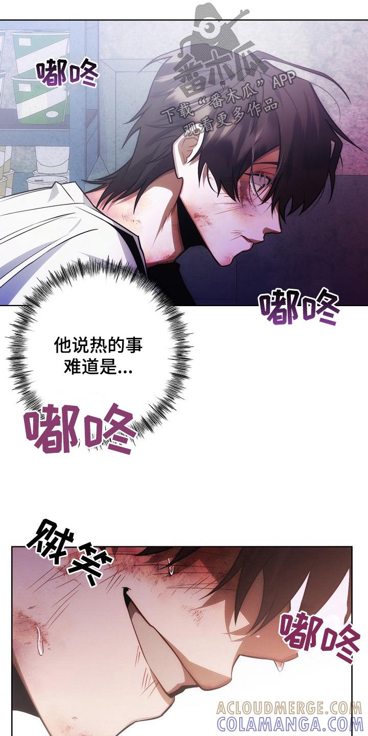 《血色公寓》第33章：太热了 第25页