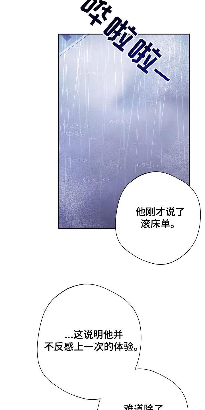 《血色公寓》第34章：遐想 第22页