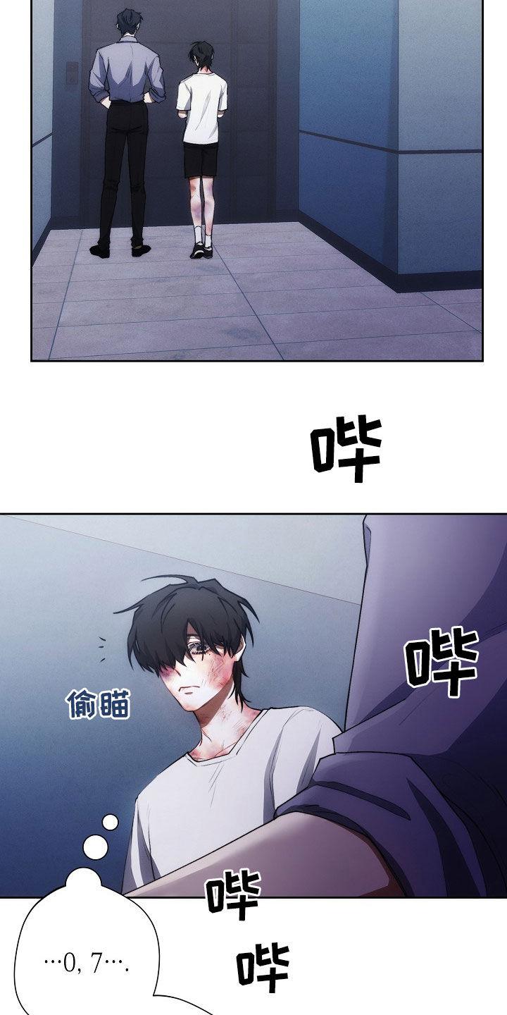 《血色公寓》第34章：遐想 第4页