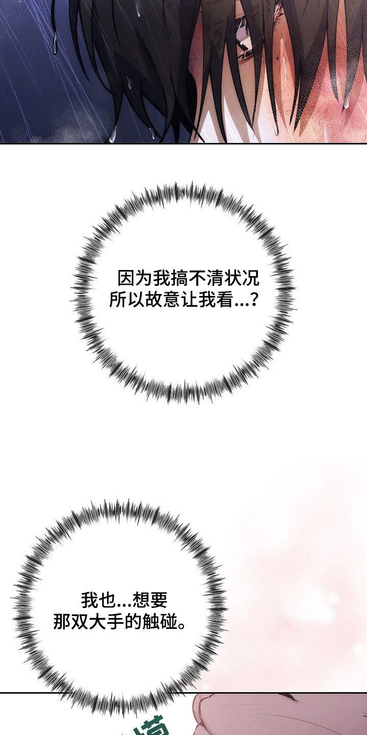 《血色公寓》第34章：遐想 第24页