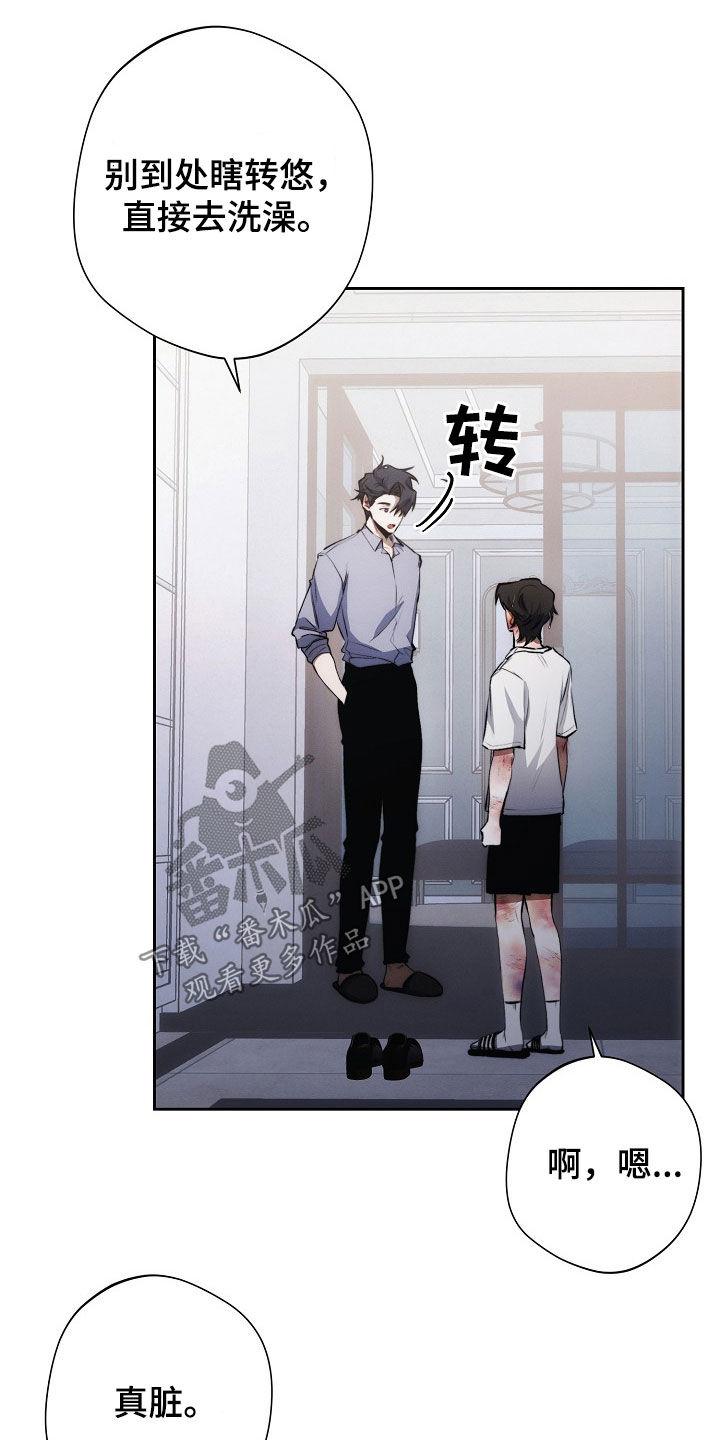 《血色公寓》第34章：遐想 第10页