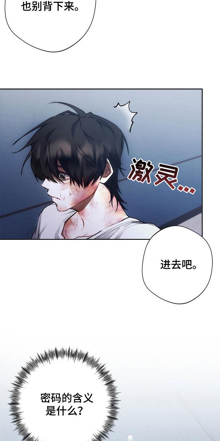 《血色公寓》第34章：遐想 第6页