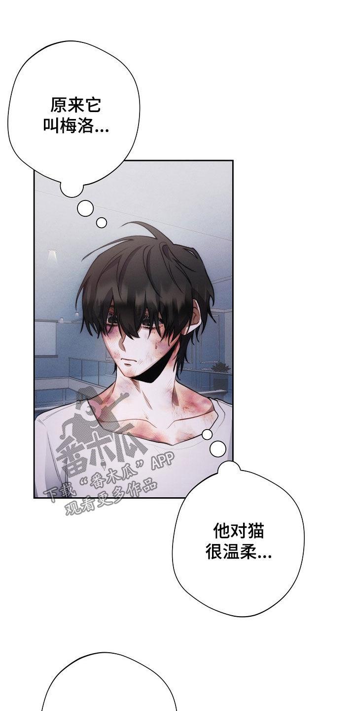 《血色公寓》第34章：遐想 第16页