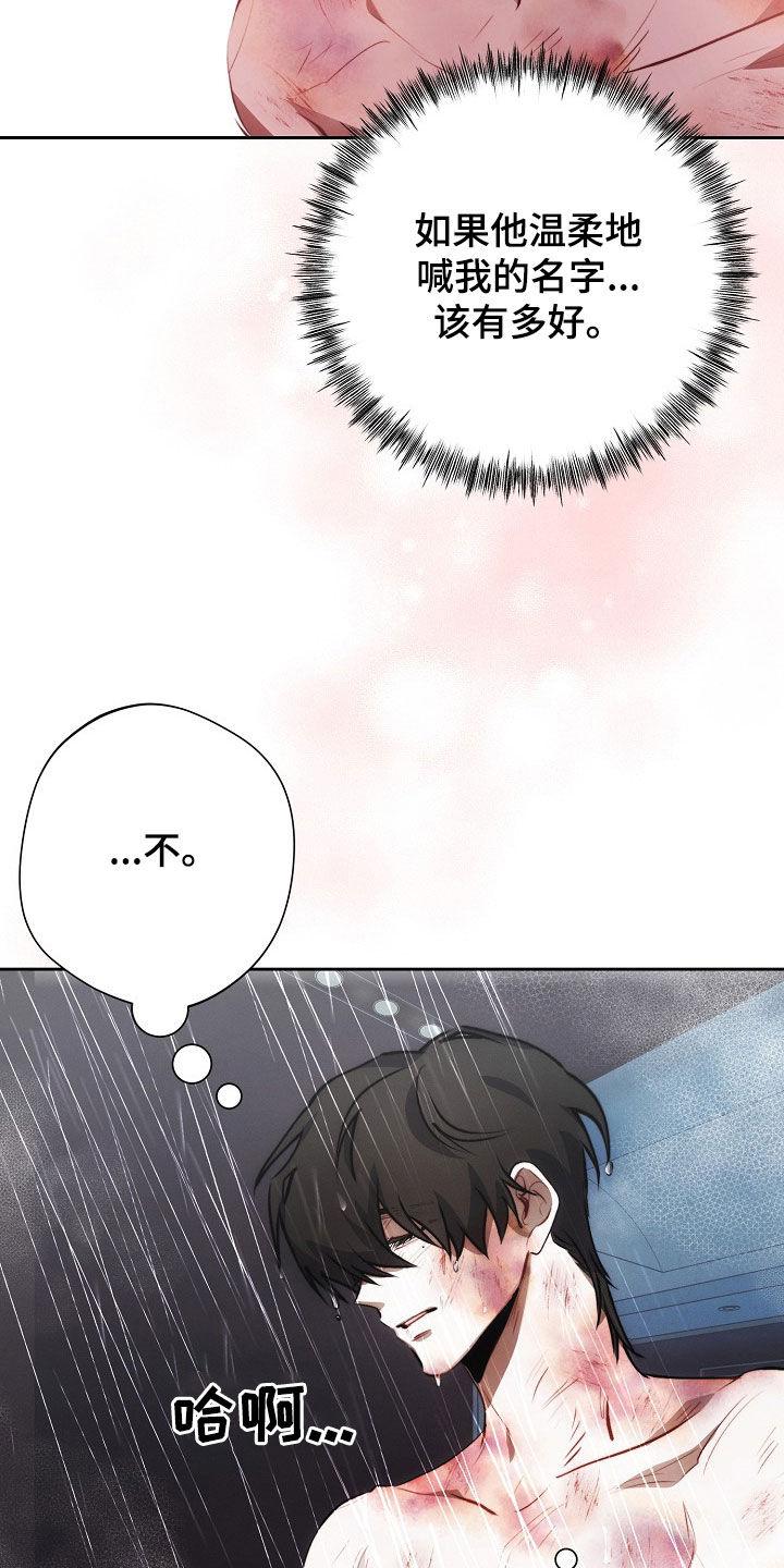 《血色公寓》第34章：遐想 第26页