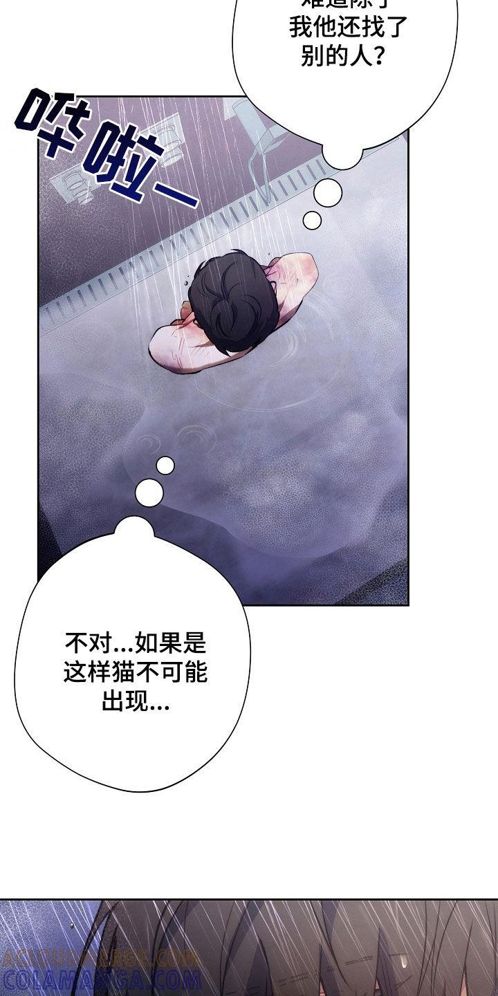 《血色公寓》第34章：遐想 第23页