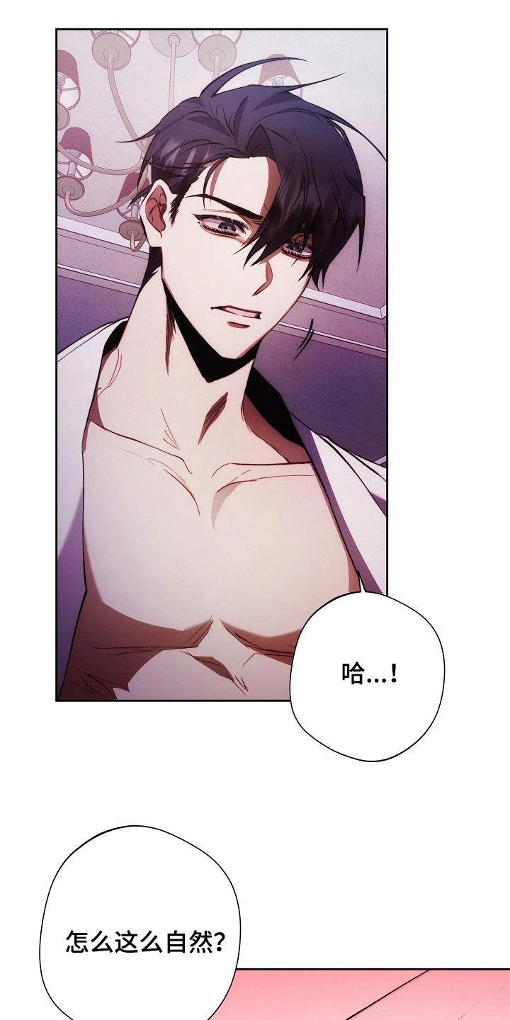 《血色公寓》第35章：看了就烦 第26页