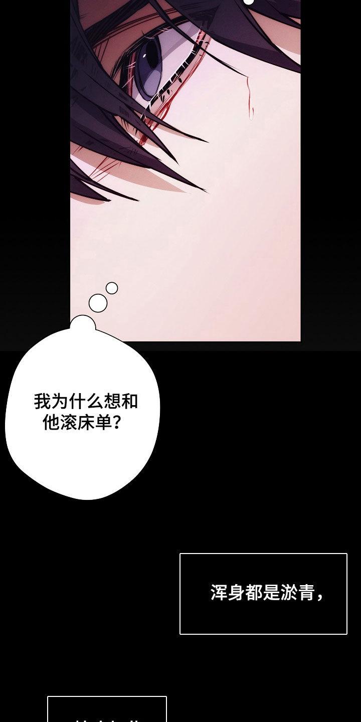 《血色公寓》第35章：看了就烦 第14页