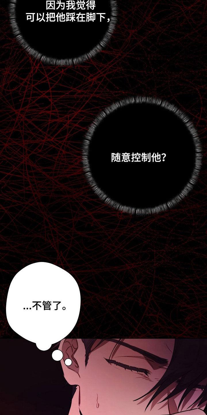 《血色公寓》第35章：看了就烦 第20页
