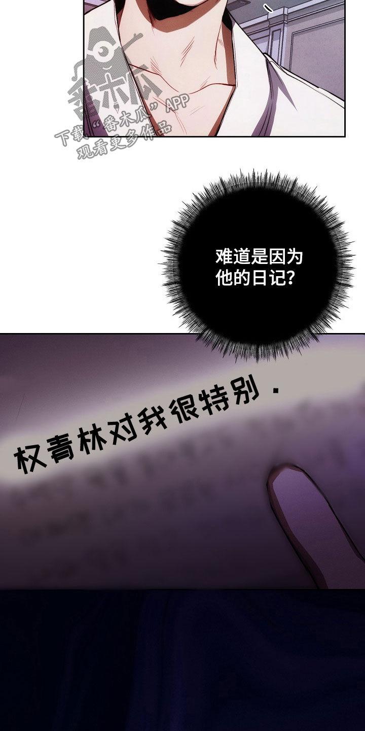 《血色公寓》第35章：看了就烦 第18页