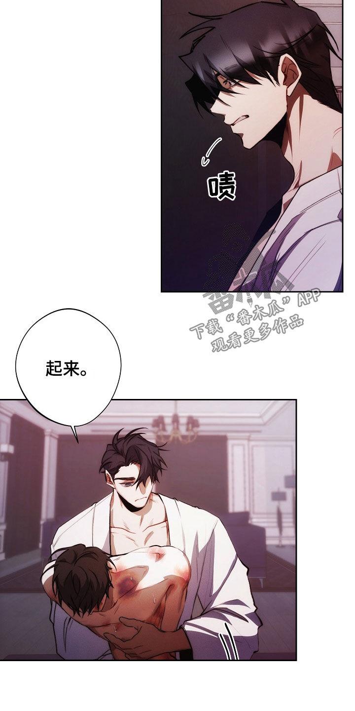 《血色公寓》第36章：霸占他的全部 第16页