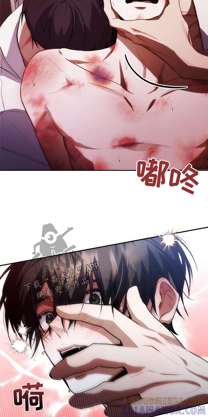 《血色公寓》第36章：霸占他的全部 第21页