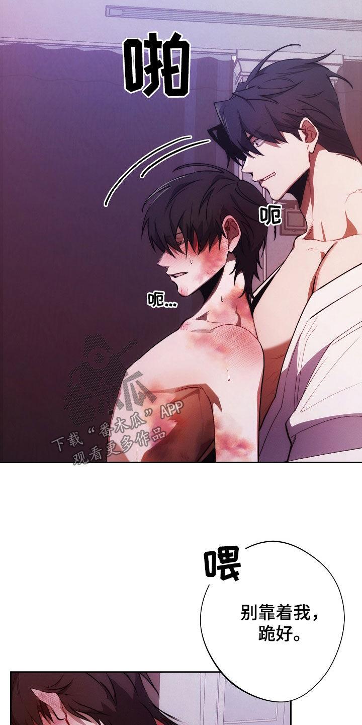《血色公寓》第36章：霸占他的全部 第8页