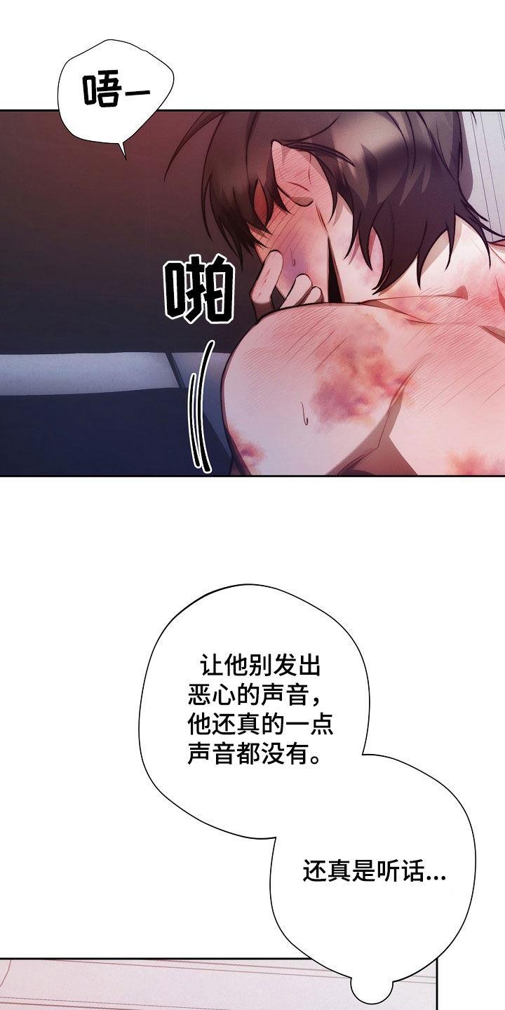 《血色公寓》第36章：霸占他的全部 第6页
