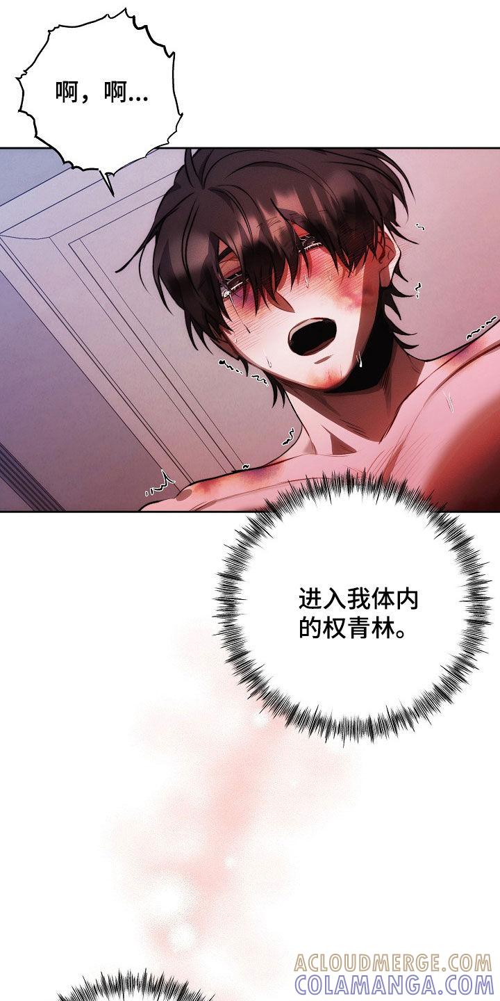 《血色公寓》第36章：霸占他的全部 第17页
