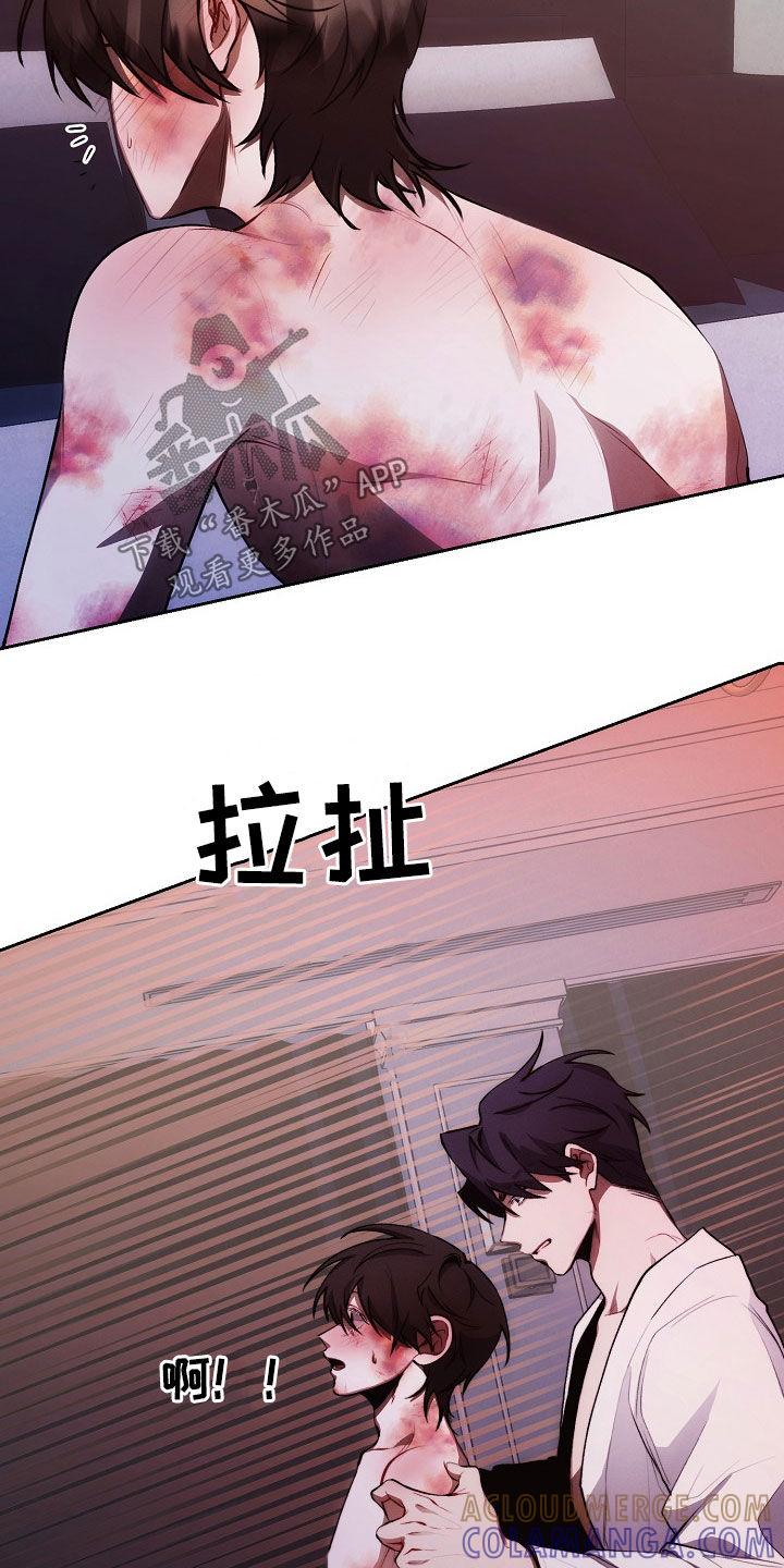 《血色公寓》第36章：霸占他的全部 第3页