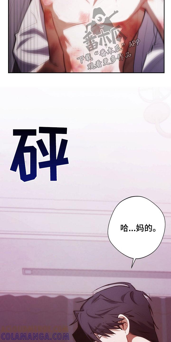 《血色公寓》第36章：霸占他的全部 第11页