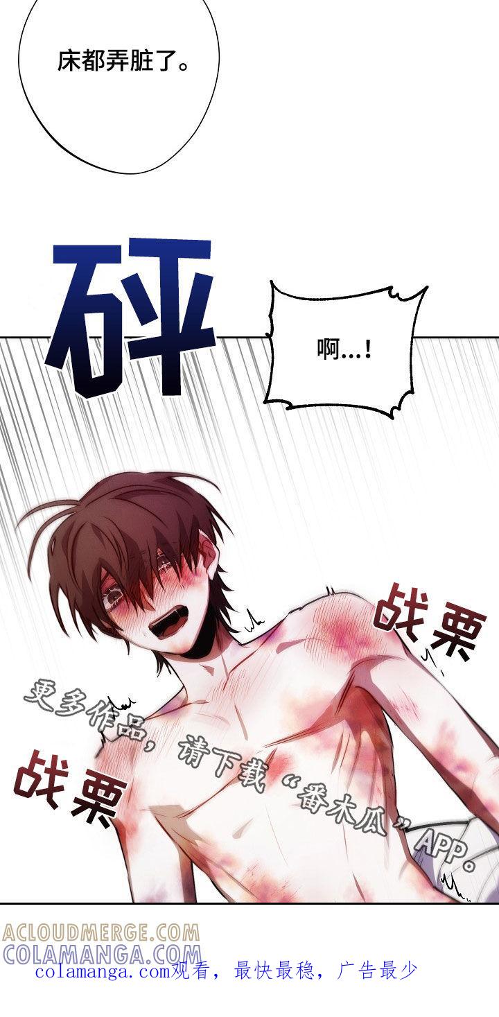 《血色公寓》第36章：霸占他的全部 第23页