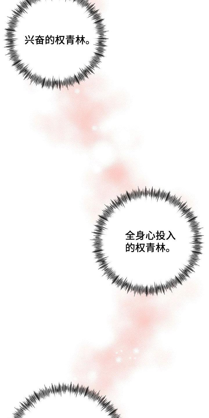 《血色公寓》第36章：霸占他的全部 第18页