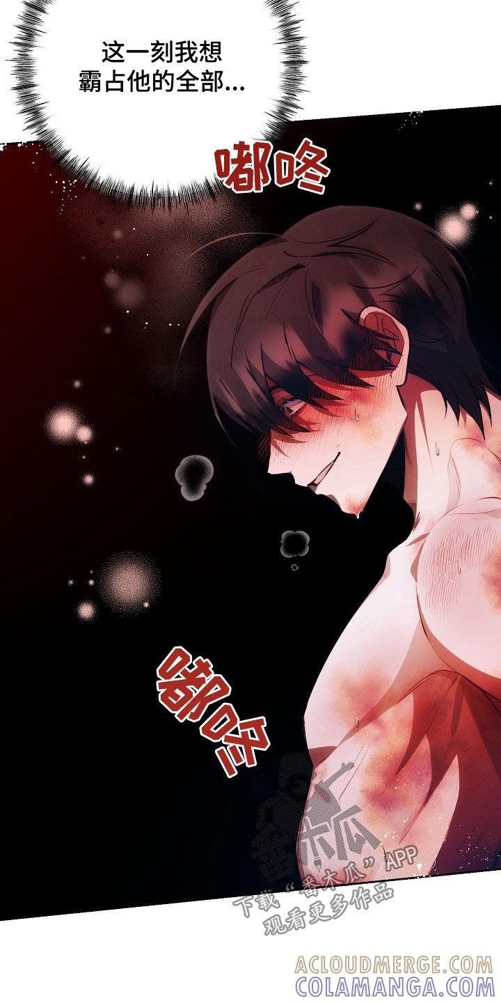 《血色公寓》第36章：霸占他的全部 第19页