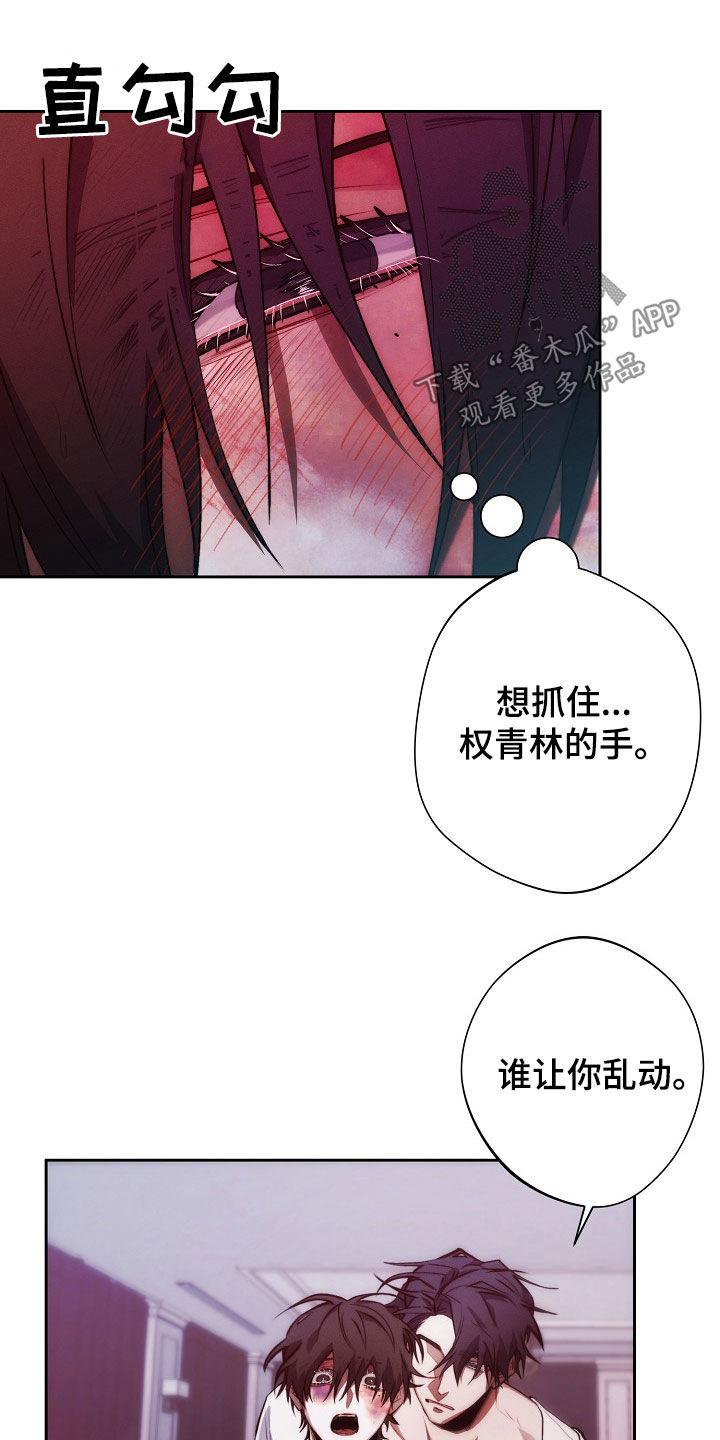 《血色公寓》第36章：霸占他的全部 第14页