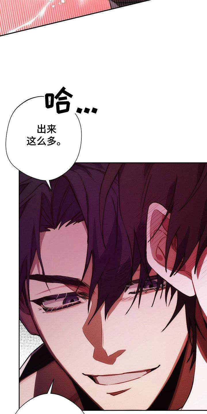 《血色公寓》第36章：霸占他的全部 第22页