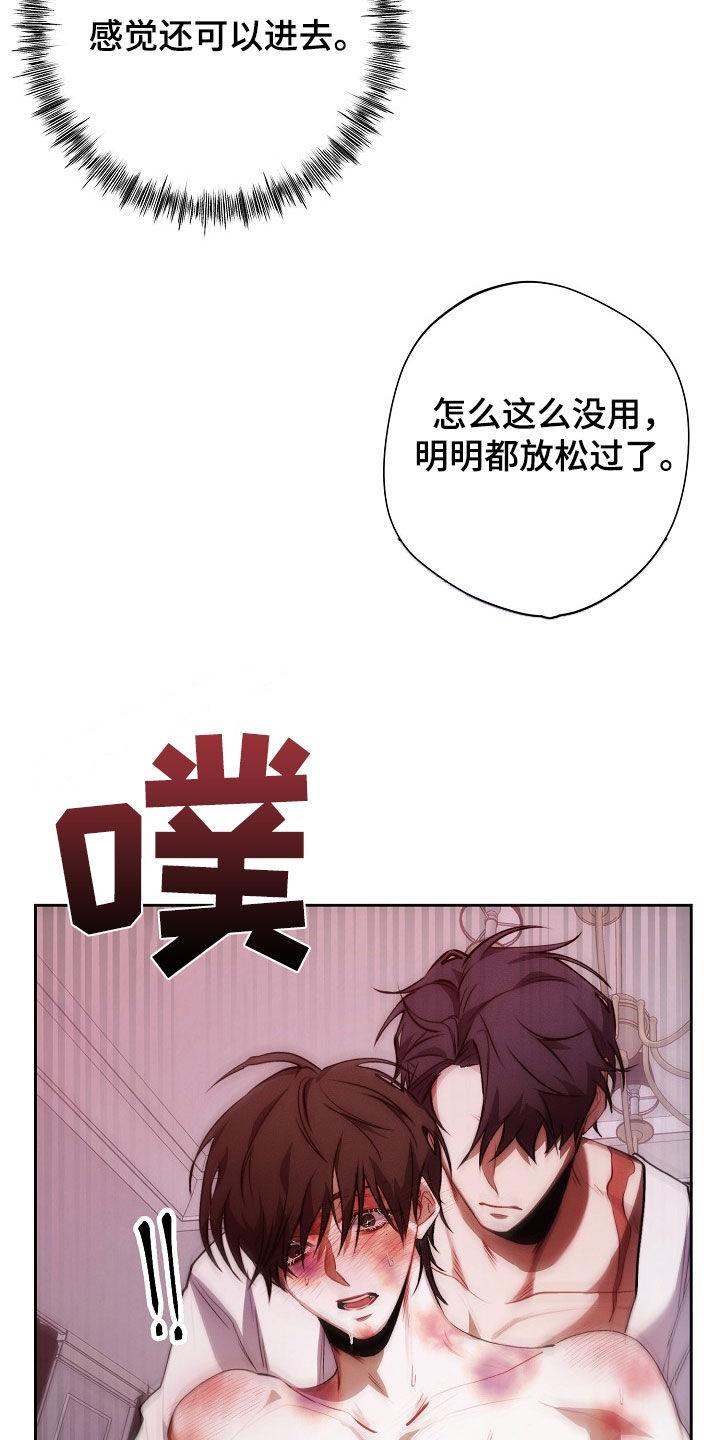 《血色公寓》第36章：霸占他的全部 第10页