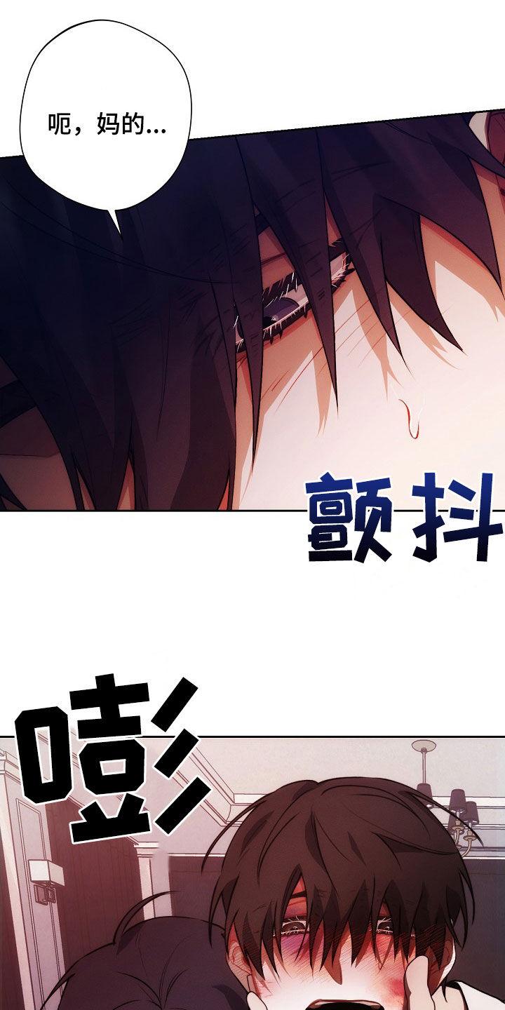《血色公寓》第36章：霸占他的全部 第20页