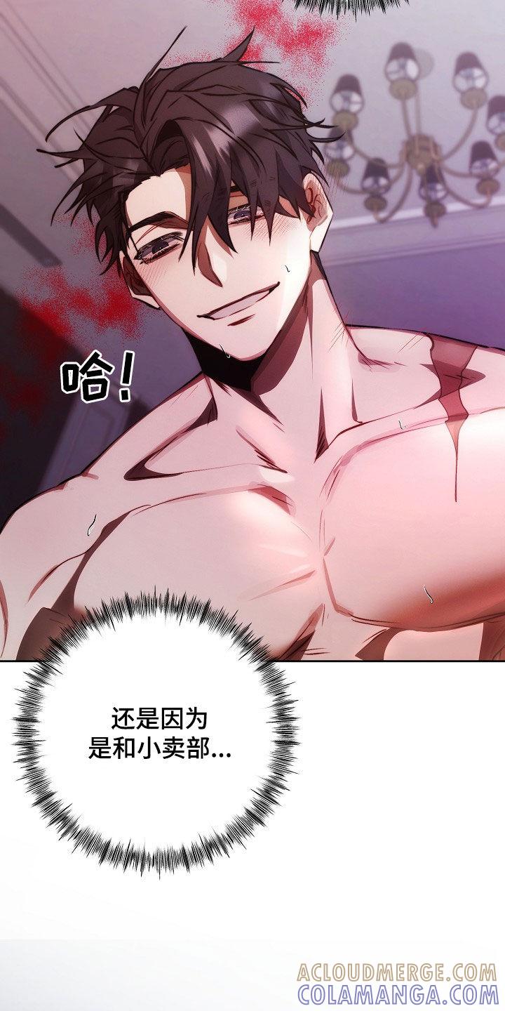 《血色公寓》第37章：再来一次 第21页