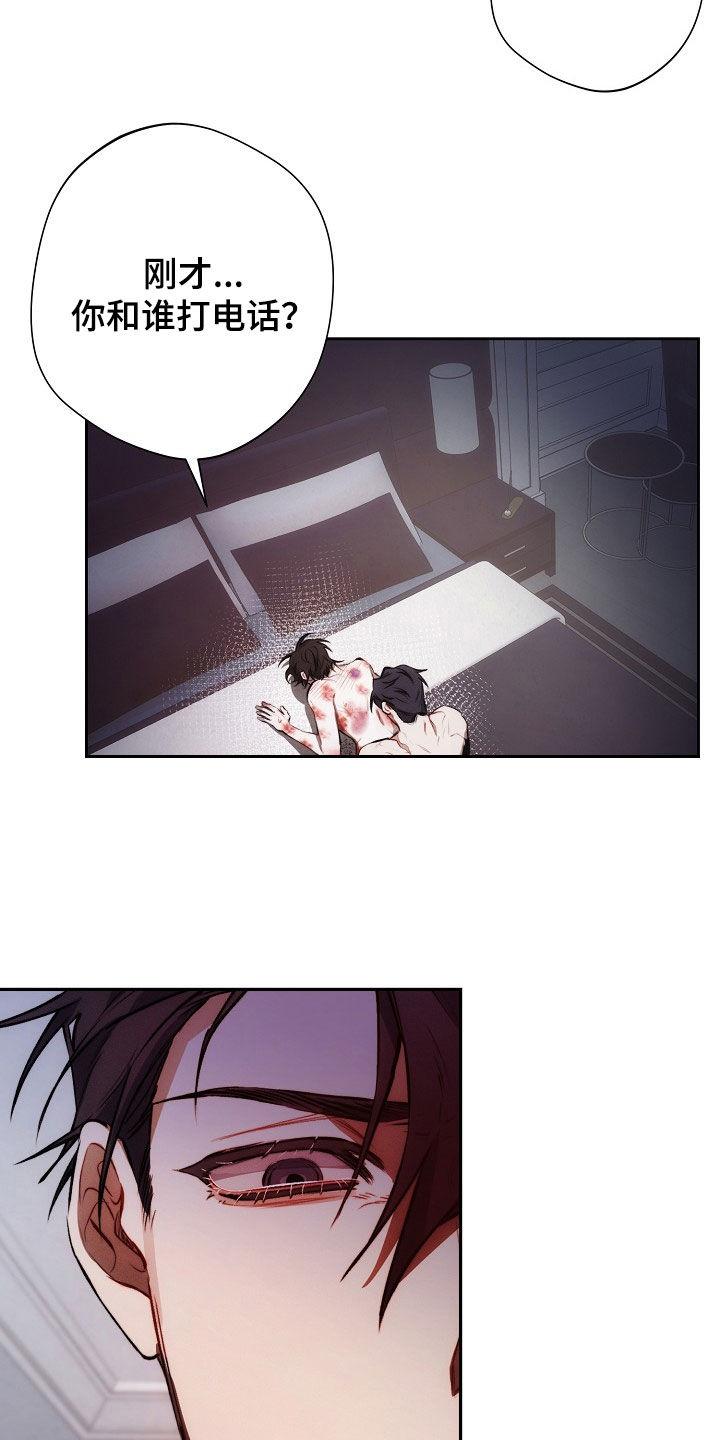 《血色公寓》第37章：再来一次 第8页