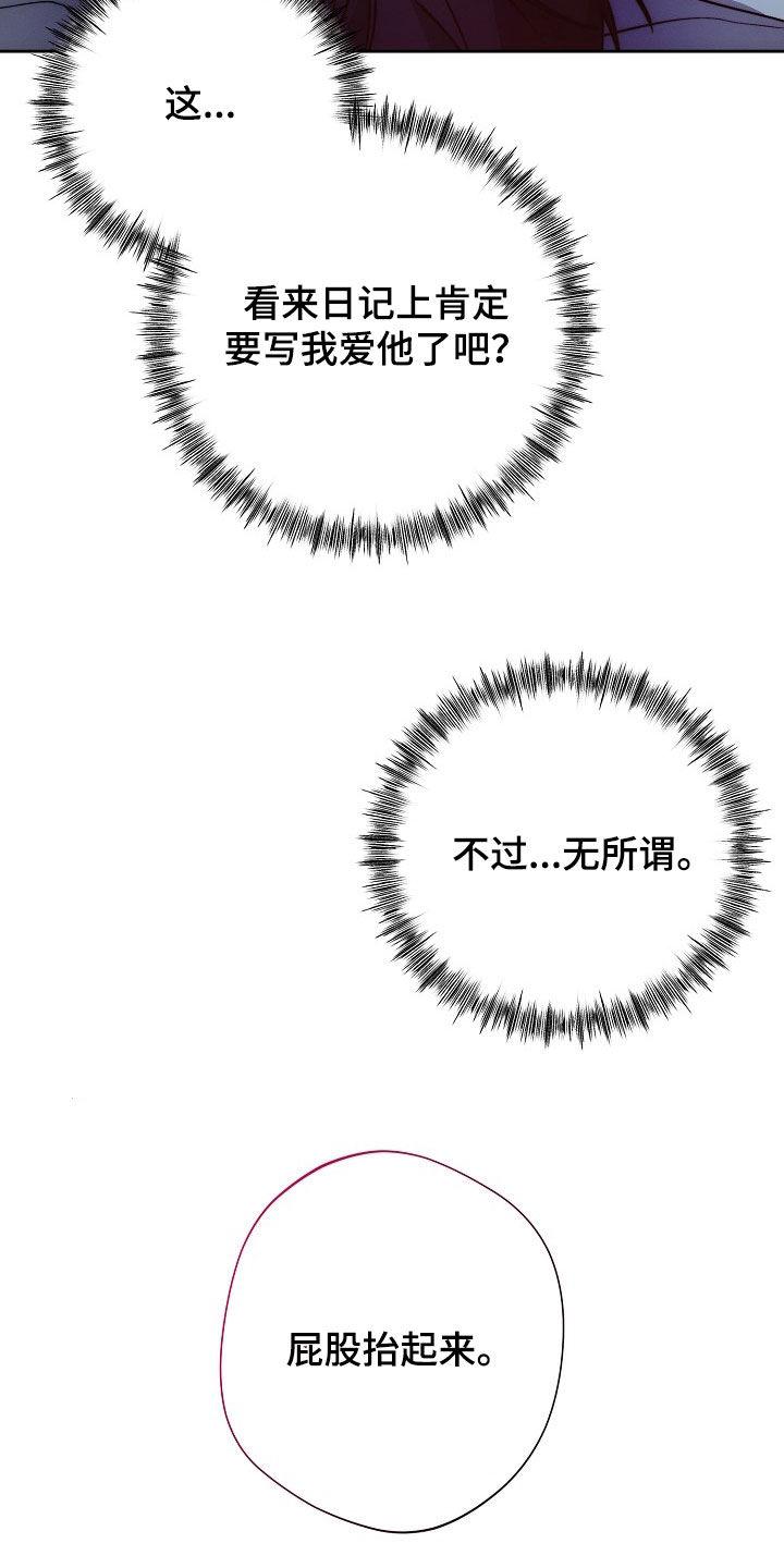 《血色公寓》第37章：再来一次 第16页