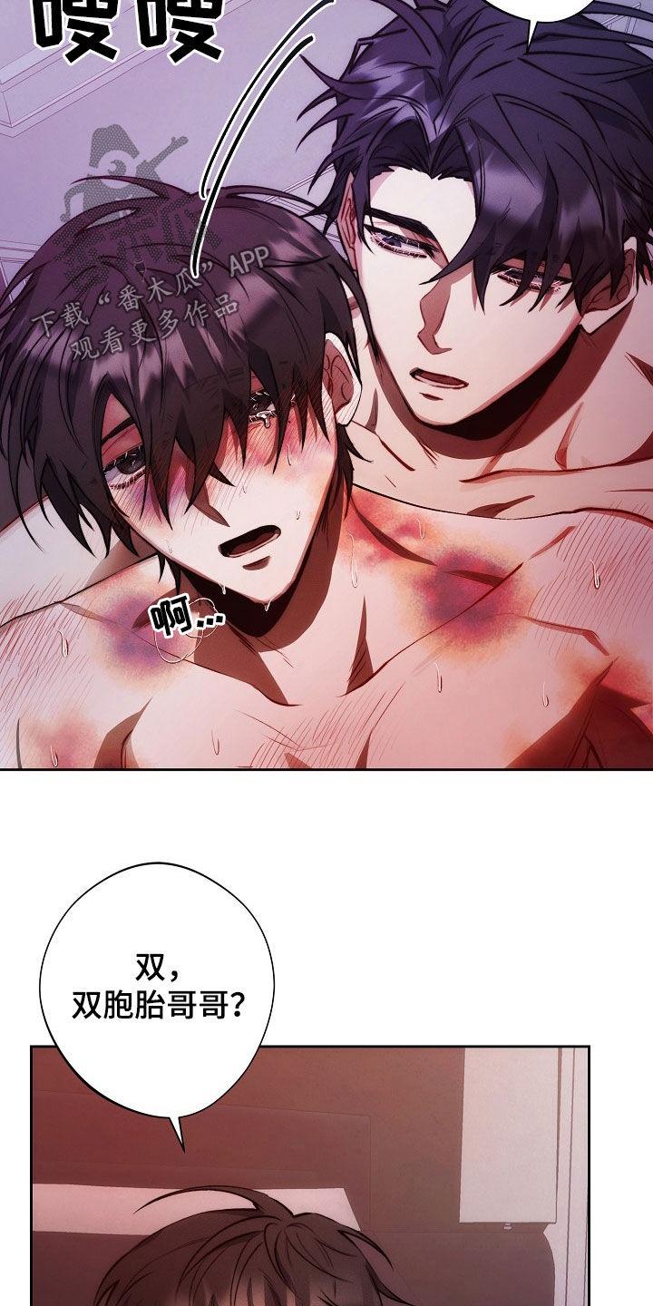 《血色公寓》第37章：再来一次 第12页