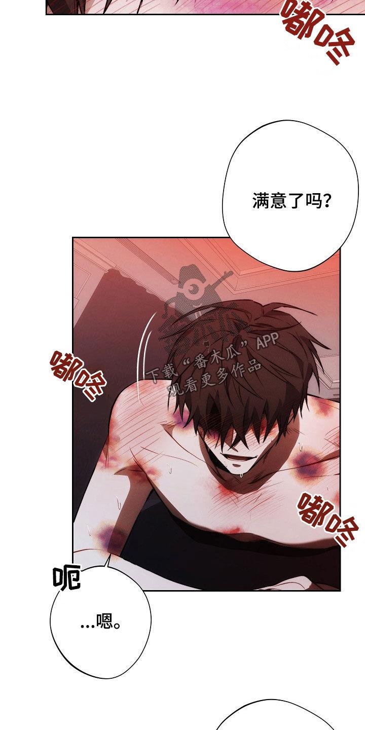 《血色公寓》第37章：再来一次 第14页