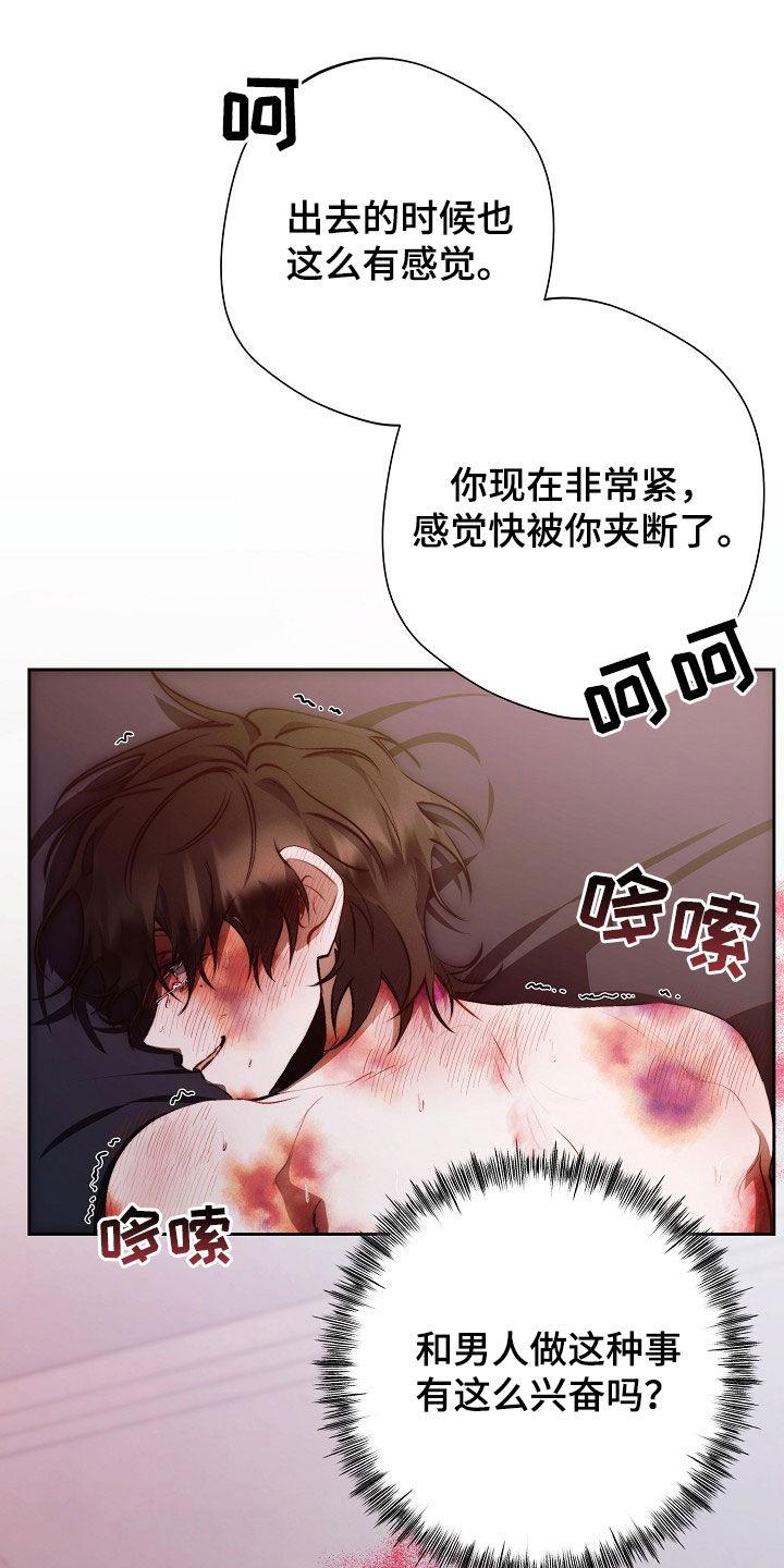 《血色公寓》第37章：再来一次 第20页