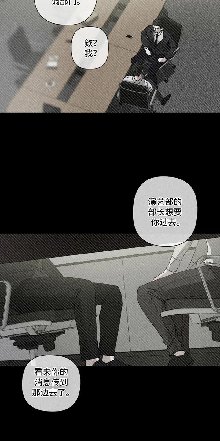《特写爱意》第1章：调岗 第16页