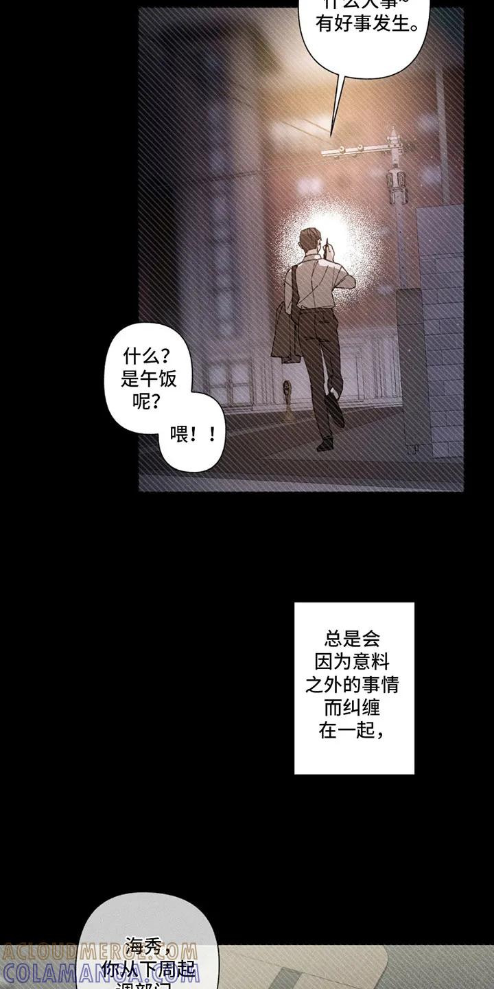 《特写爱意》第1章：调岗 第15页