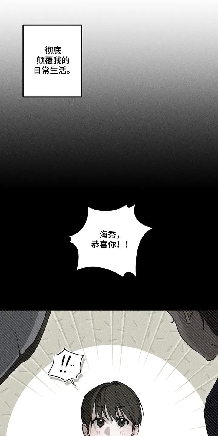 《特写爱意》第1章：调岗 第12页