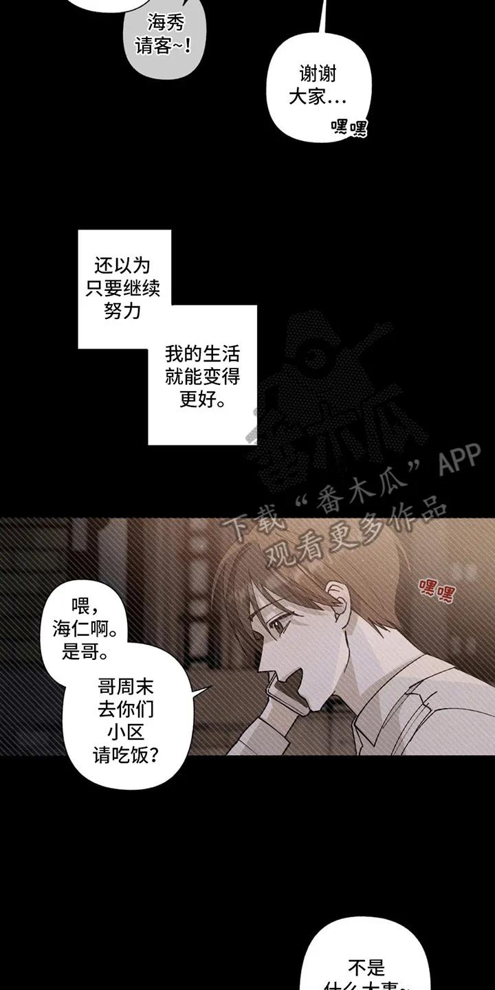《特写爱意》第1章：调岗 第14页