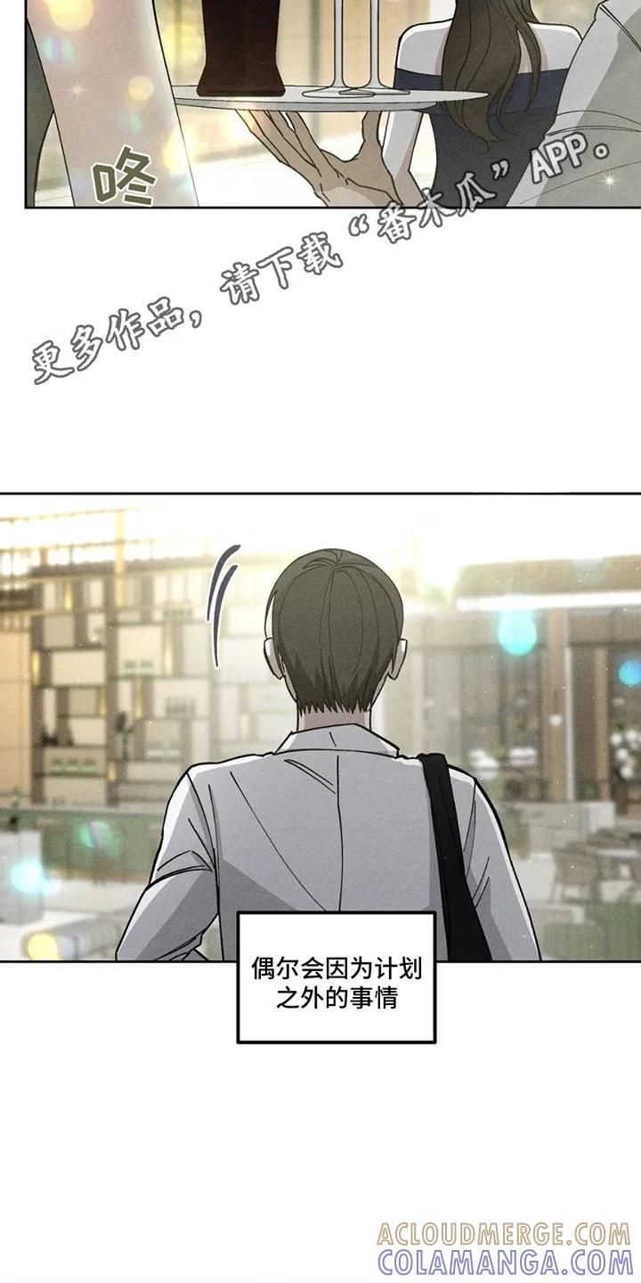 《特写爱意》第1章：调岗 第11页