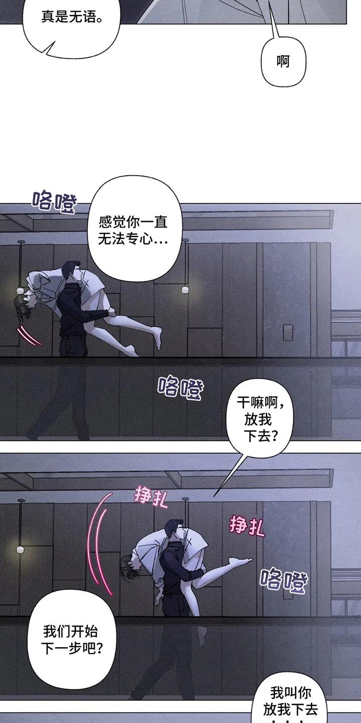 《特写爱意》第1章：调岗 第6页