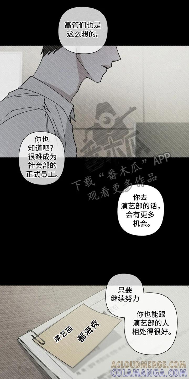 《特写爱意》第1章：调岗 第17页