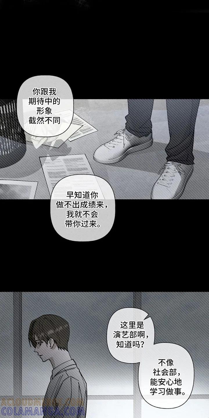 《特写爱意》第1章：调岗 第19页
