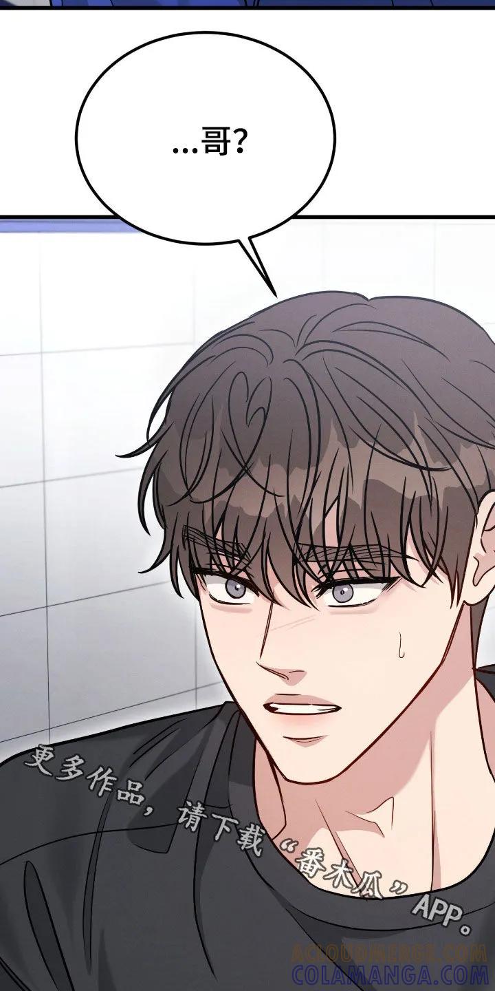《强制暗示》第109章：【番外】吃醋 第31页