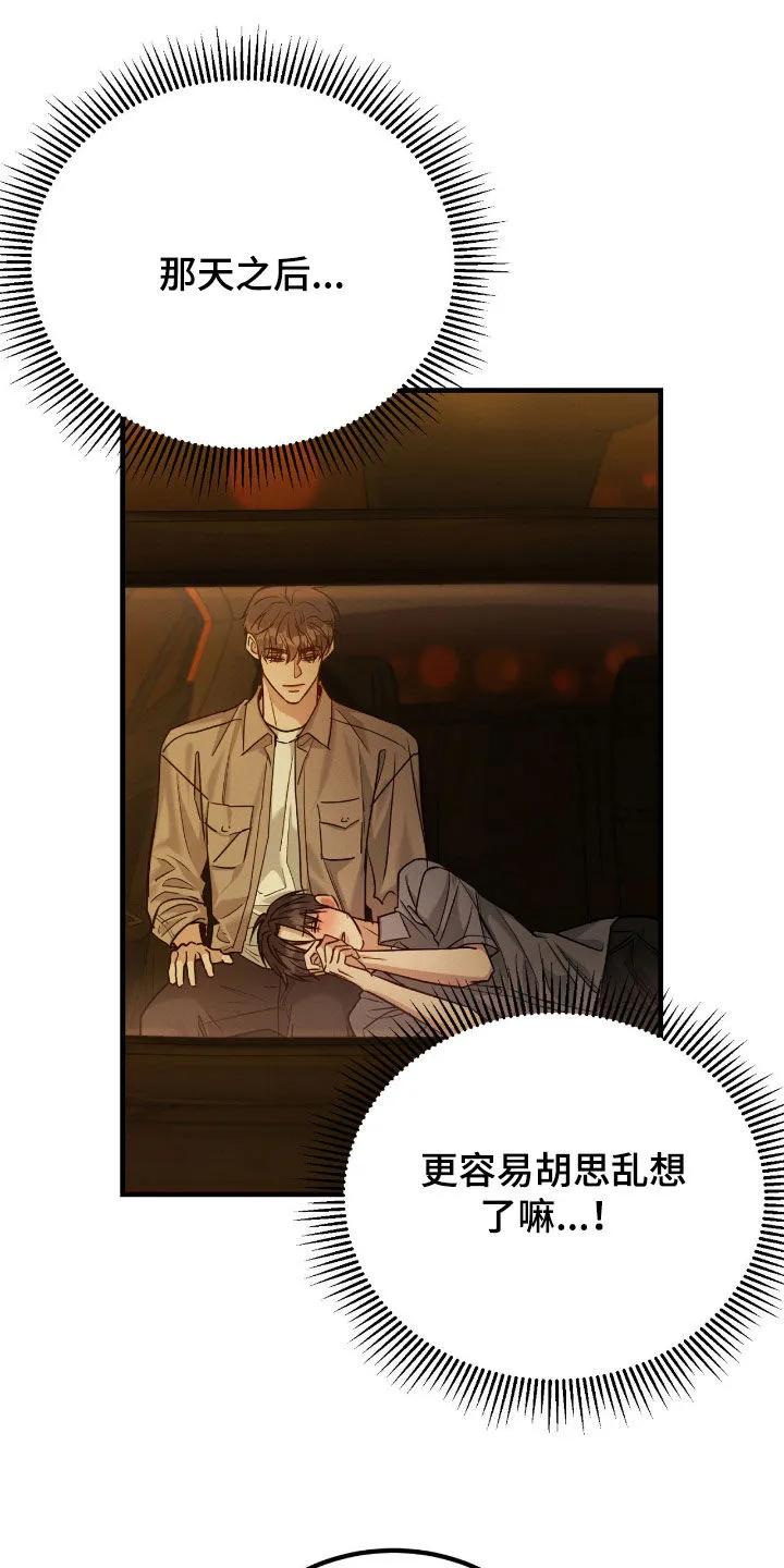 《强制暗示》第109章：【番外】吃醋 第8页