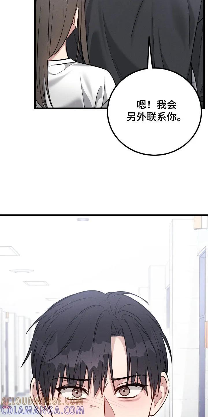 《强制暗示》第109章：【番外】吃醋 第25页