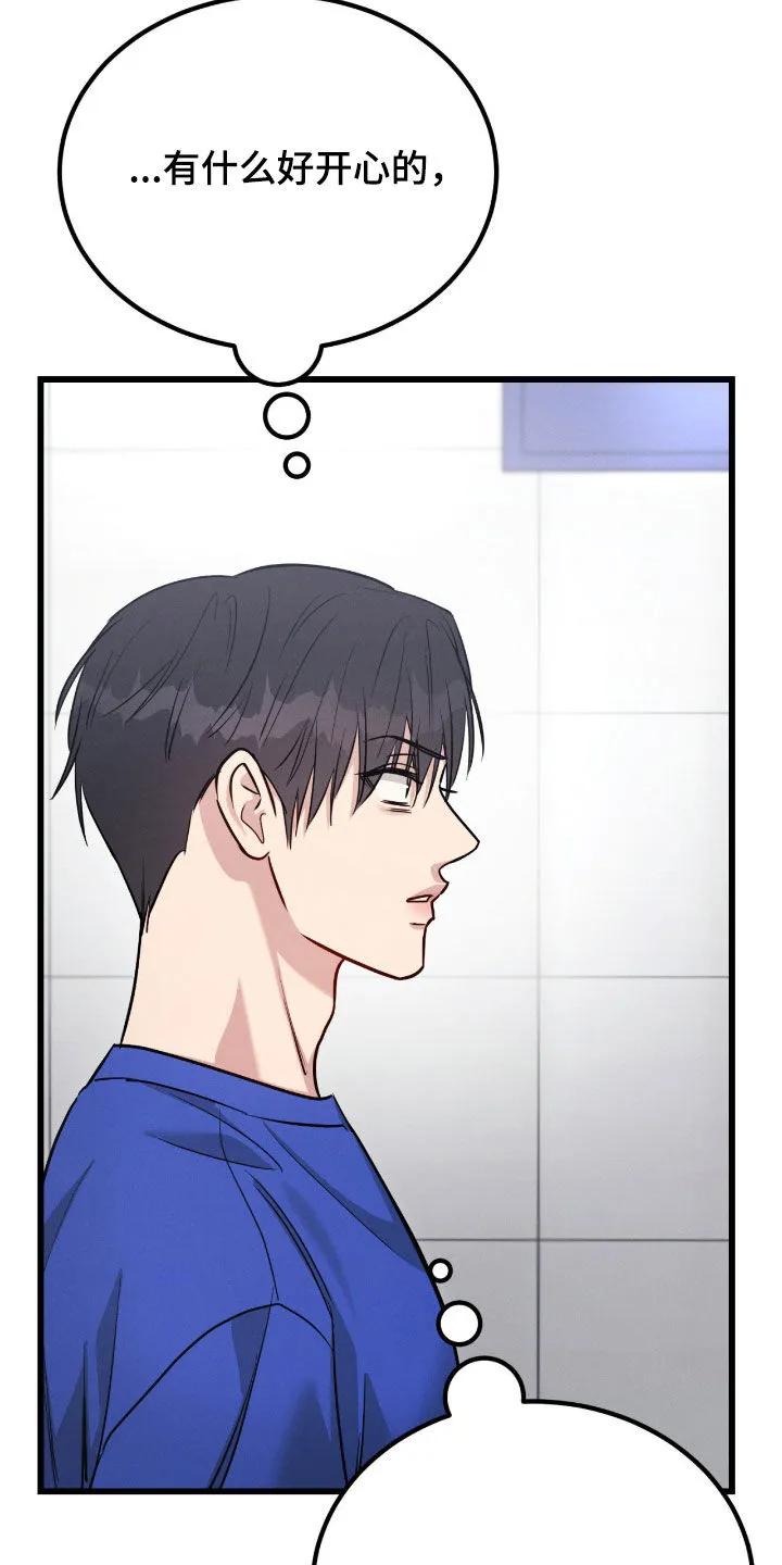 《强制暗示》第109章：【番外】吃醋 第22页