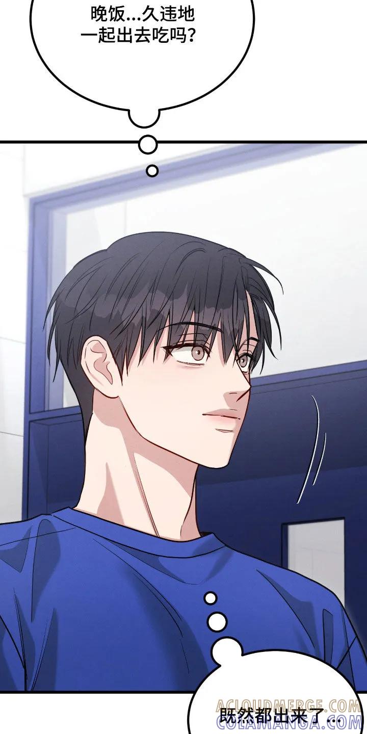 《强制暗示》第109章：【番外】吃醋 第17页